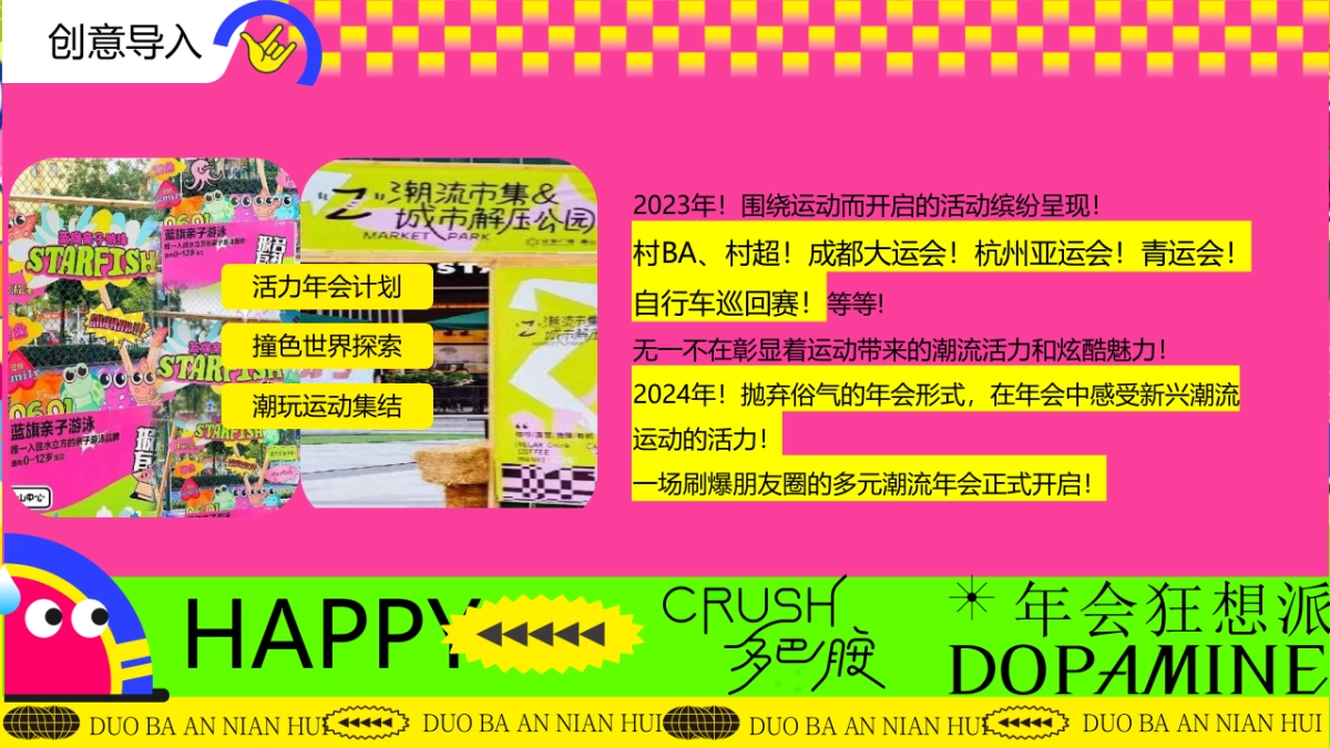 2024年龙年多巴胺色彩主题年会尾牙晚宴音乐节派对活动方案_第5页