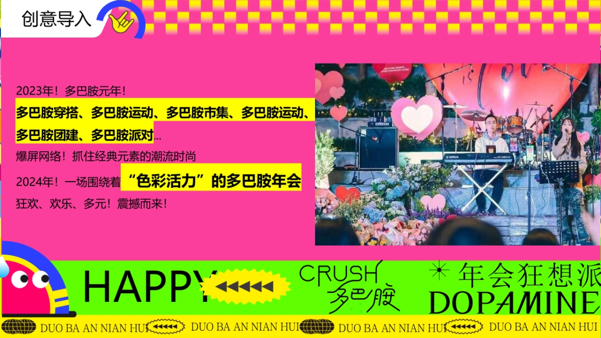 2024年龙年多巴胺色彩主题年会尾牙晚宴音乐节派对活动方案_第6页