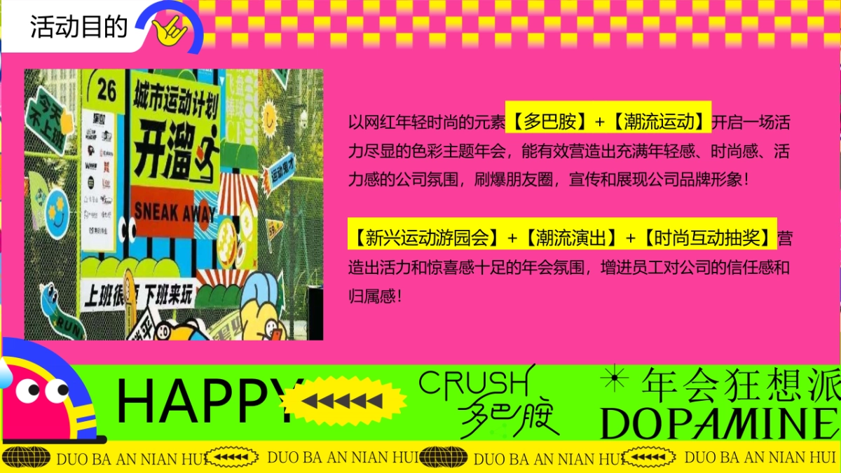 2024年龙年多巴胺色彩主题年会尾牙晚宴音乐节派对活动方案_第9页