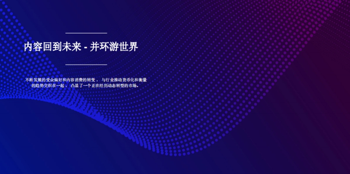 2024年媒介趋势预测_第10页