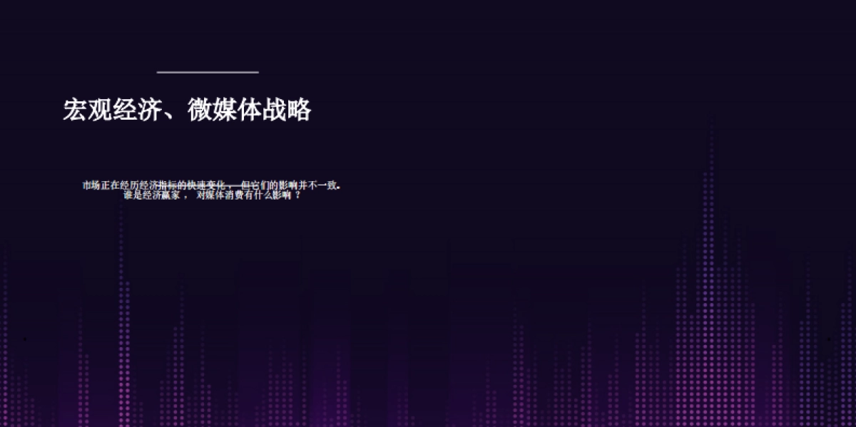 2024年媒介趋势预测_第4页