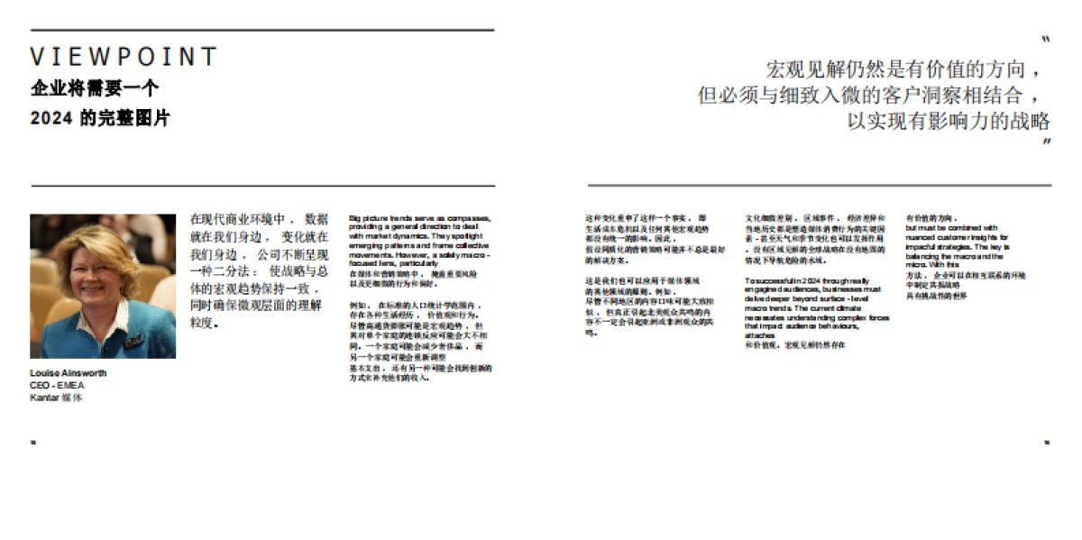 2024年媒介趋势预测_第9页