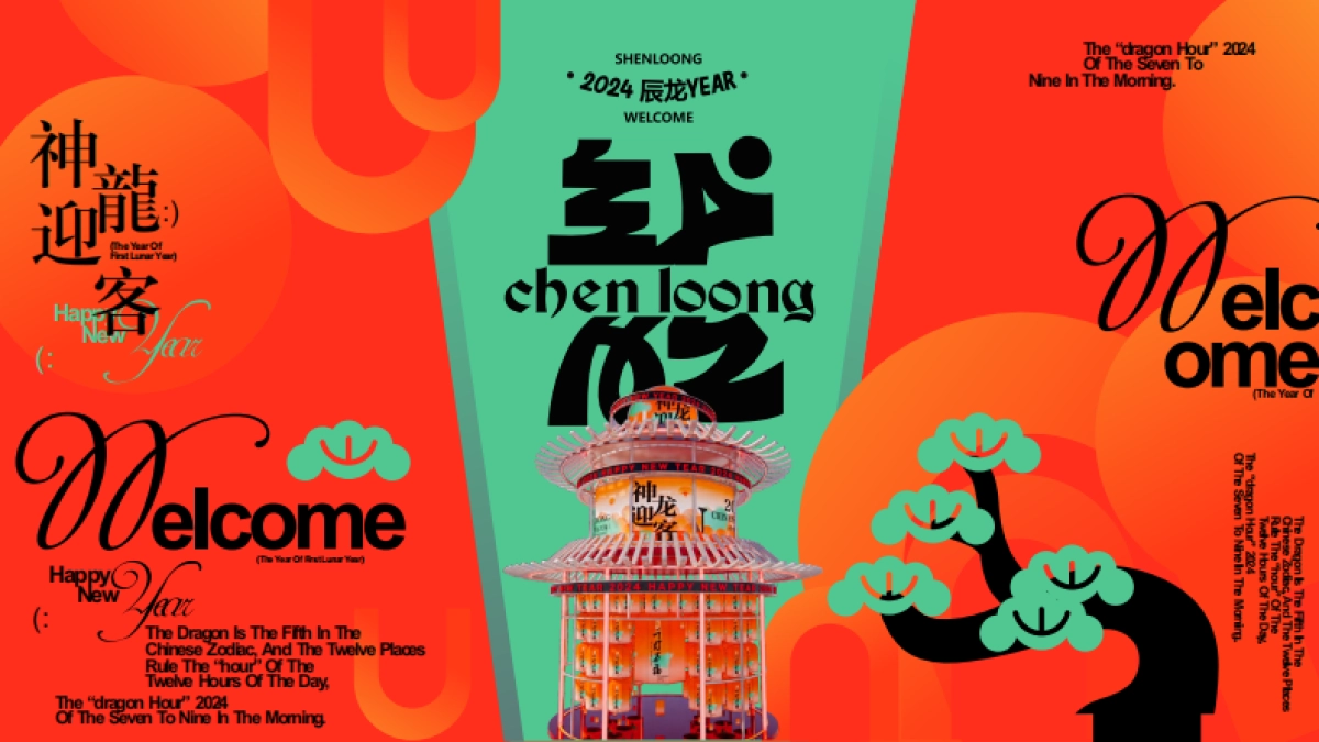 2024神龙迎客龙年新年春节美陈包装设计方案_第1页