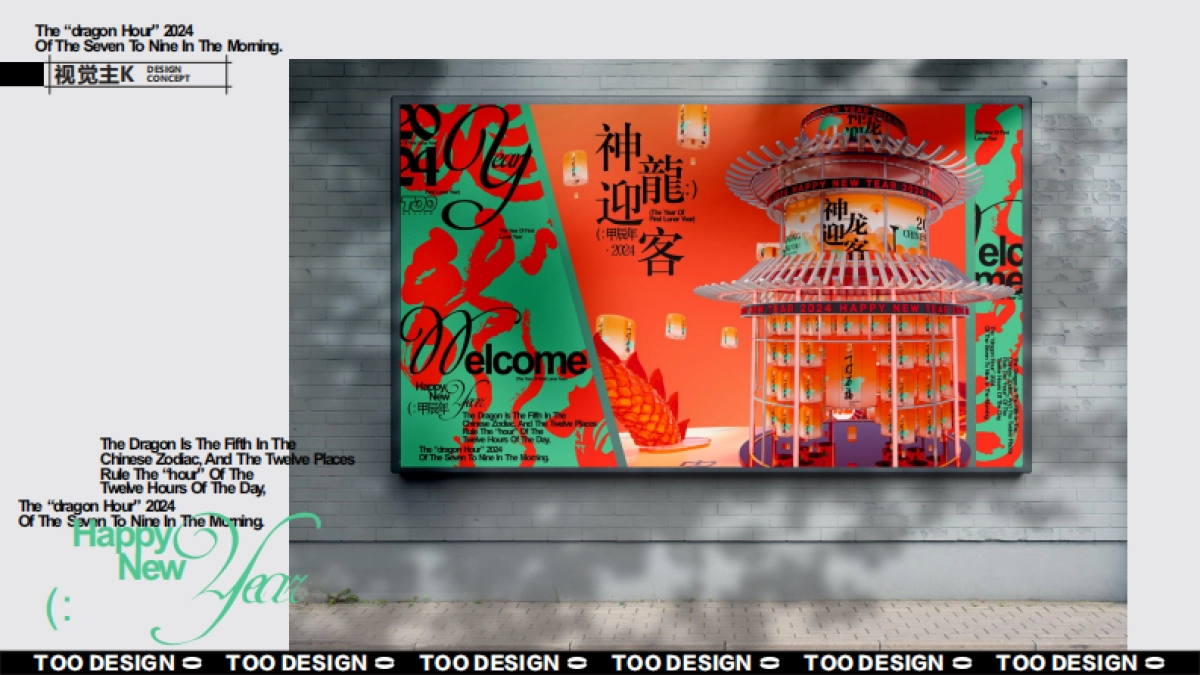 2024神龙迎客龙年新年春节美陈包装设计方案_第10页