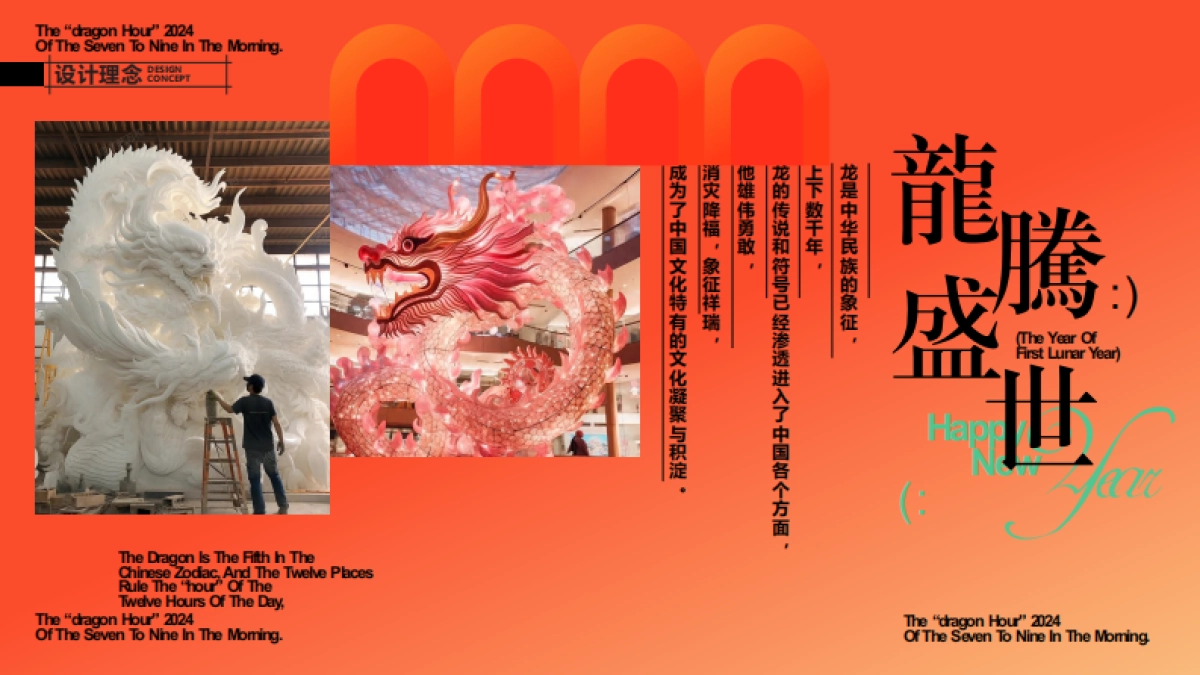 2024神龙迎客龙年新年春节美陈包装设计方案_第3页