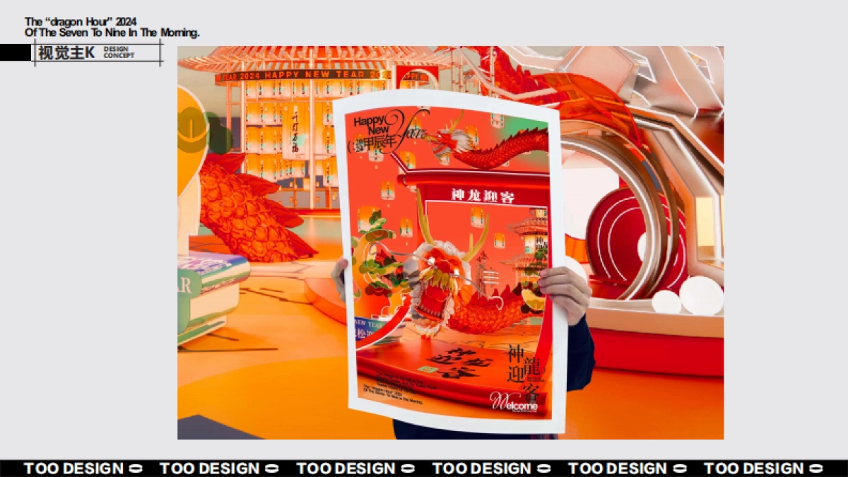 2024神龙迎客龙年新年春节美陈包装设计方案_第6页