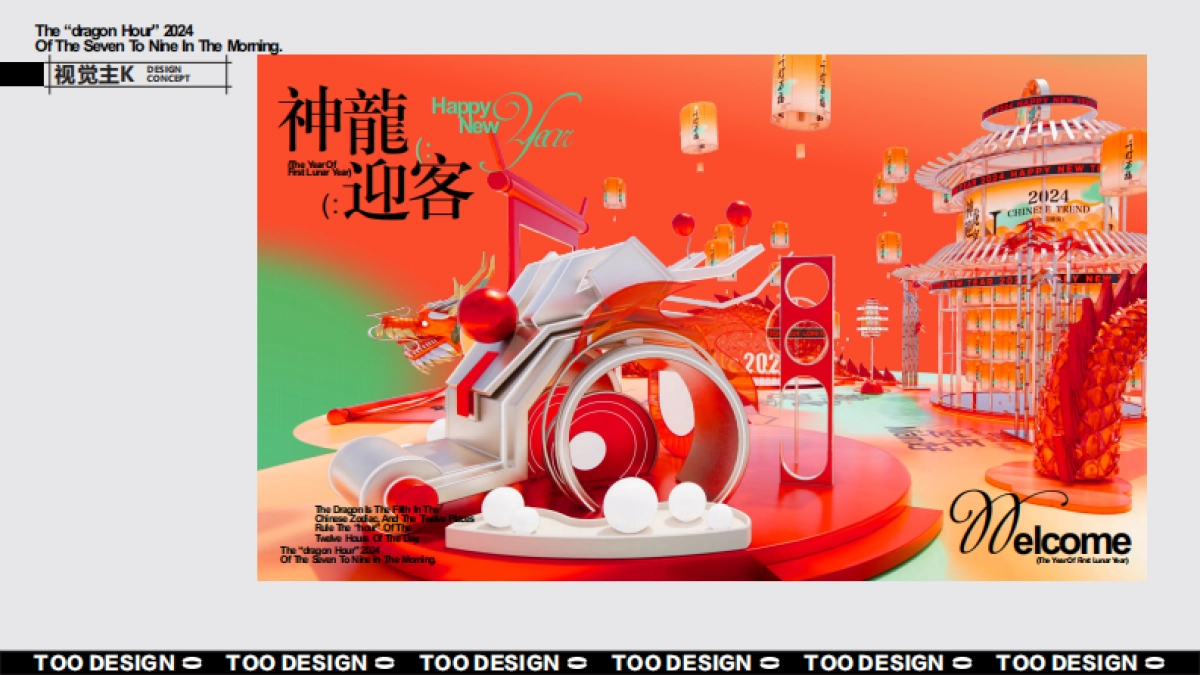 2024神龙迎客龙年新年春节美陈包装设计方案_第7页