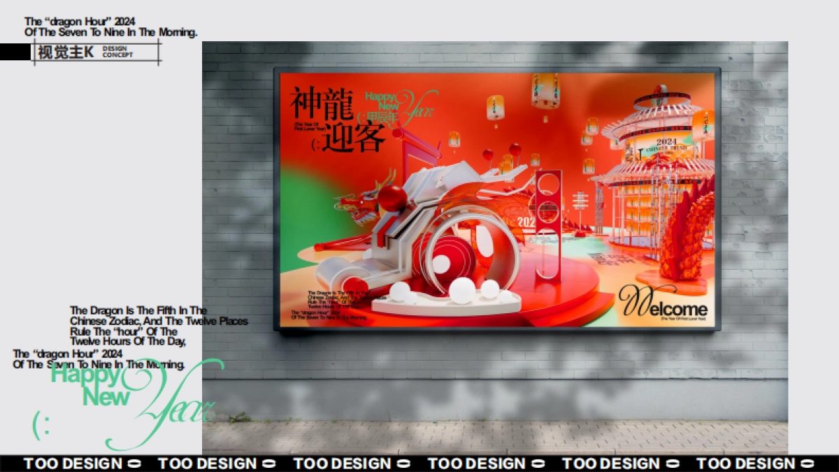 2024神龙迎客龙年新年春节美陈包装设计方案_第9页