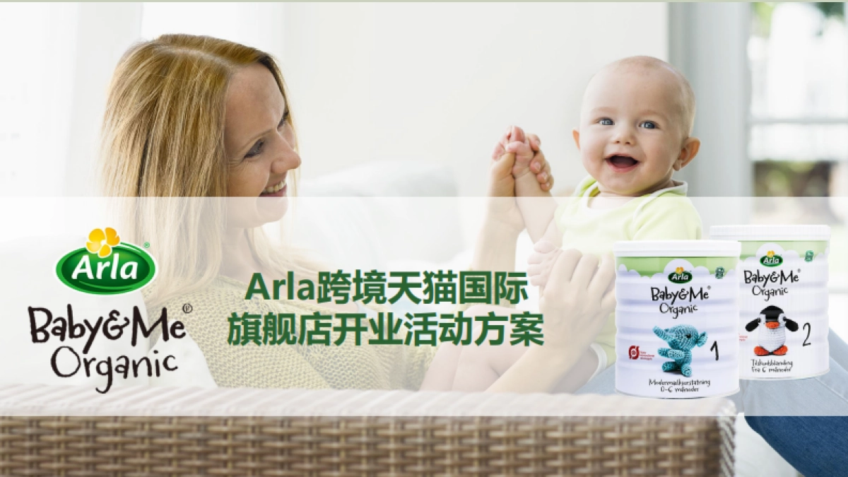 Arla跨境天猫国际旗舰店开业活动方案_第1页