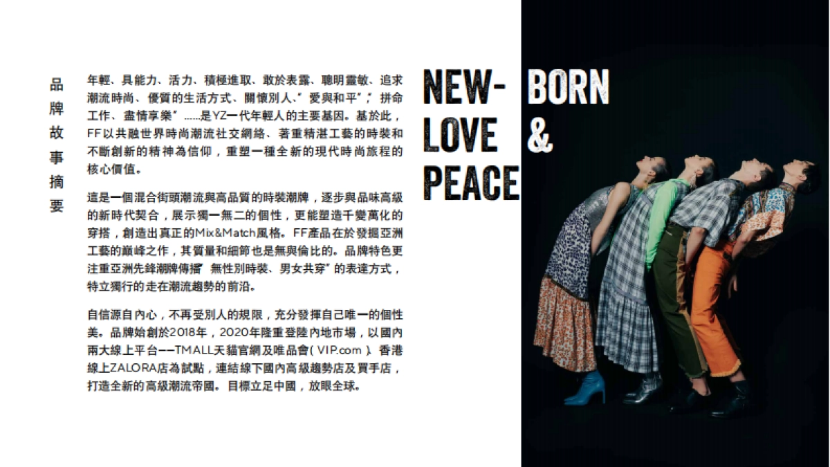 Flawless Flashbacks潮牌品牌简介_第10页