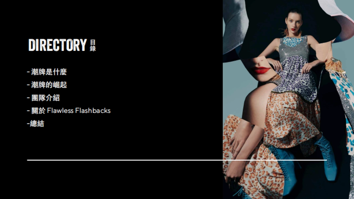 Flawless Flashbacks潮牌品牌简介_第2页