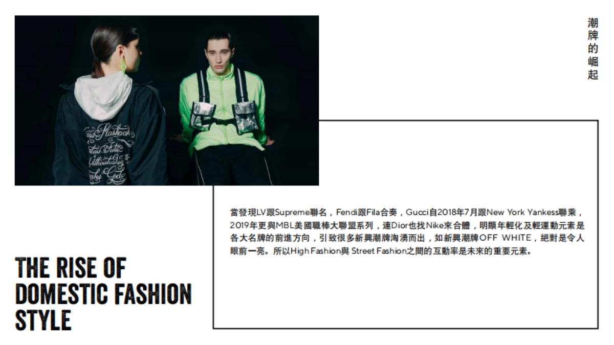 Flawless Flashbacks潮牌品牌简介_第7页