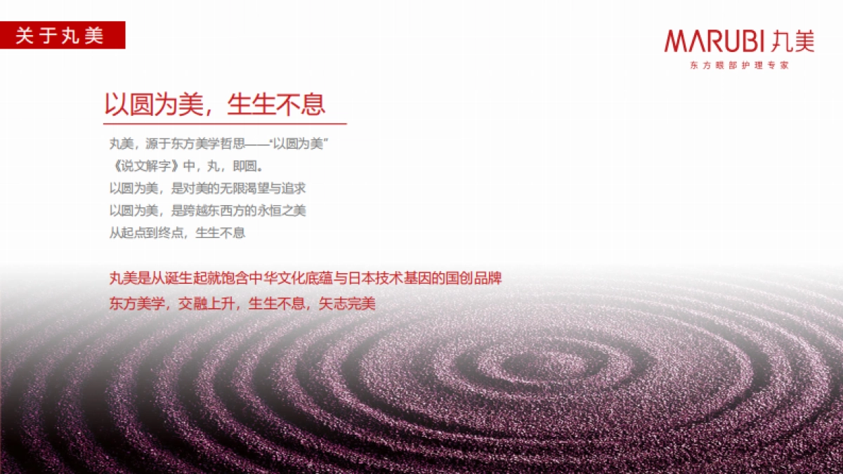 MARUBI丸美品牌介绍_第2页