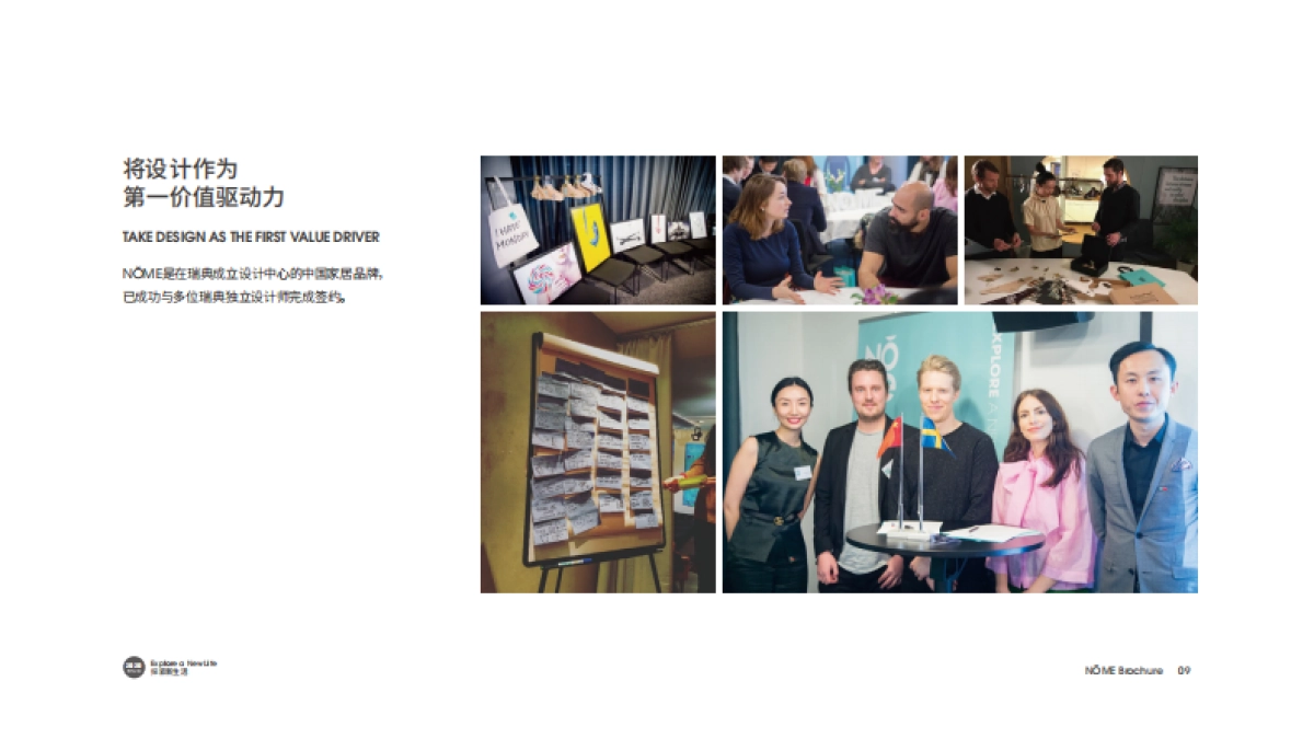 NŎME诺米家居品牌手册_第10页