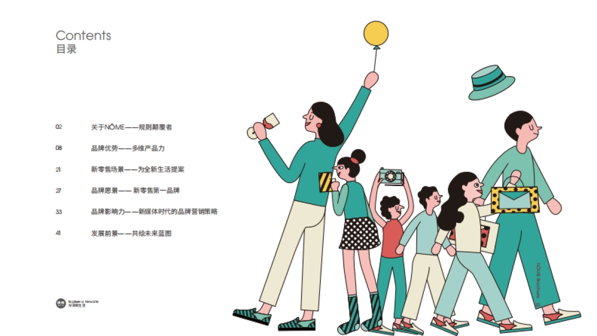 NŎME诺米家居品牌手册_第2页