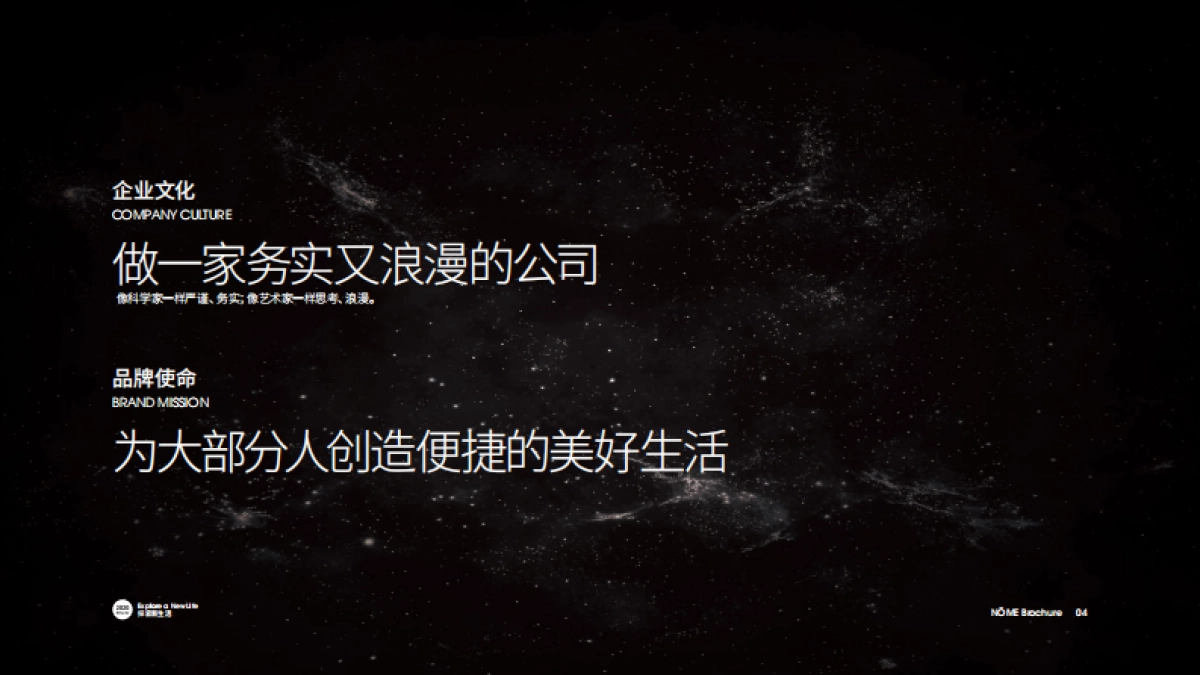 NŎME诺米家居品牌手册_第5页