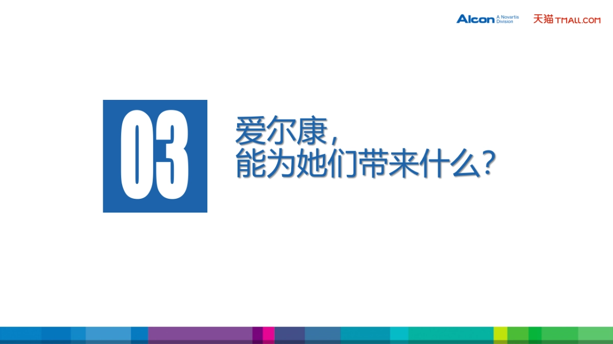 爱尔康隐形眼镜天猫旗舰店开业方案_第6页