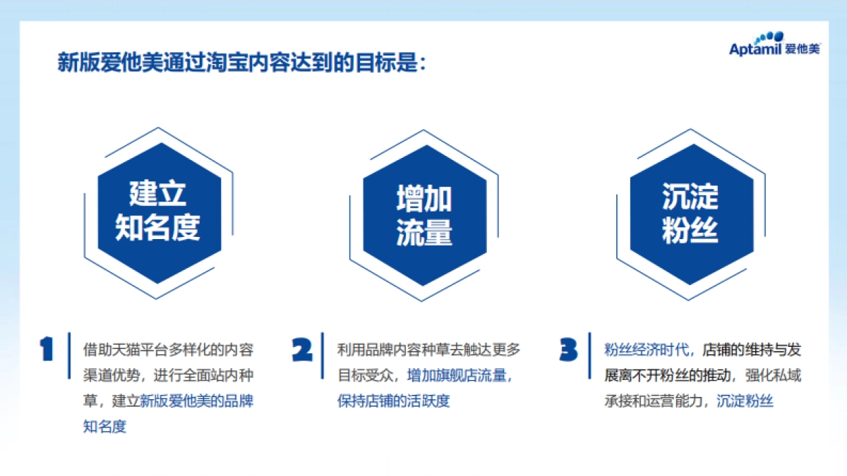 爱他美白金版天猫种草内容策划_第5页