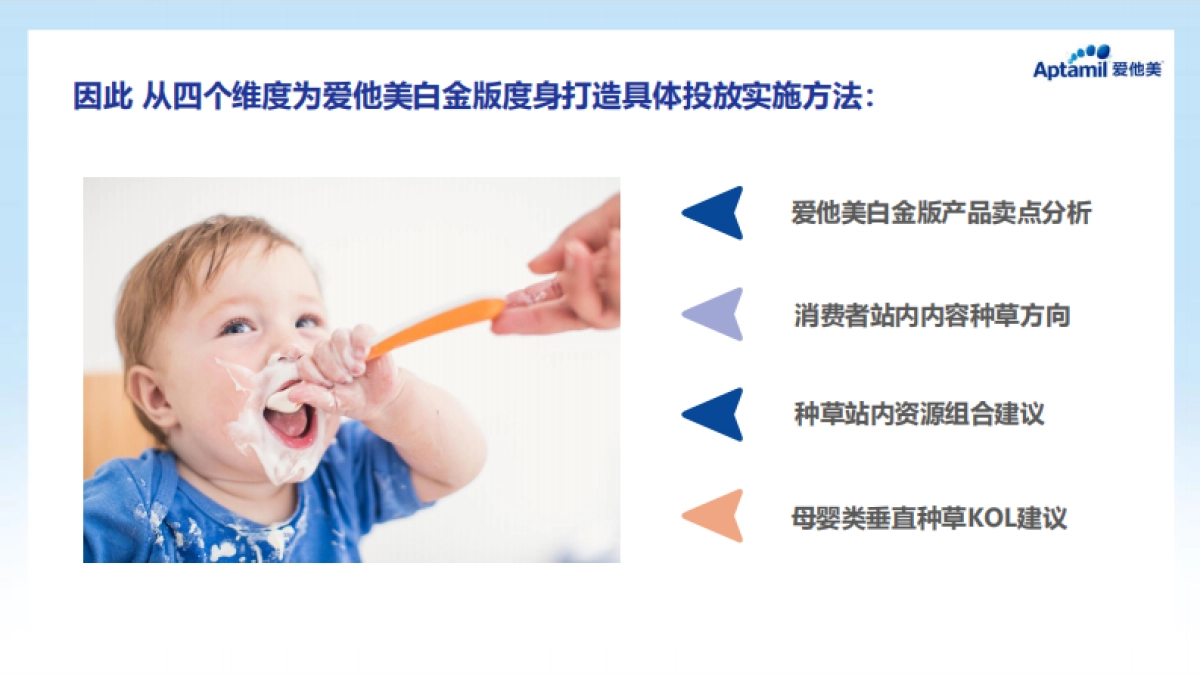 爱他美白金版天猫种草内容策划_第8页