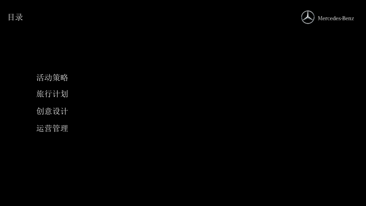 奔驰C级挑战赛活动方案_第2页