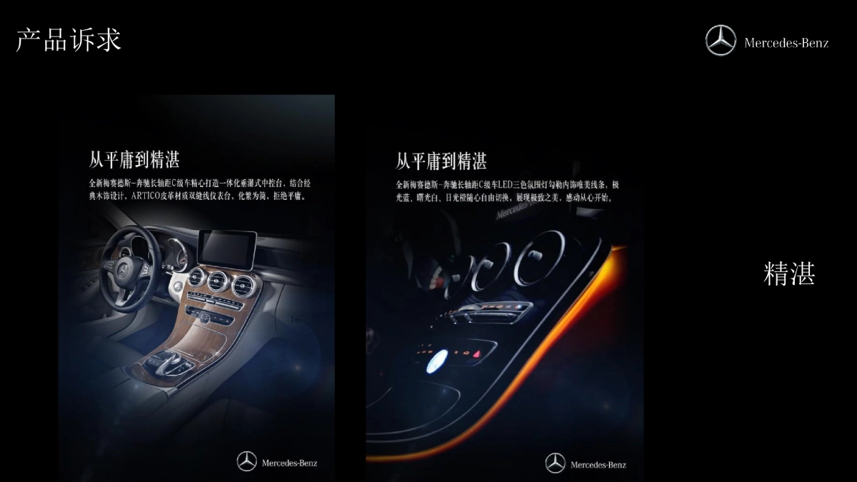 奔驰C级挑战赛活动方案_第5页