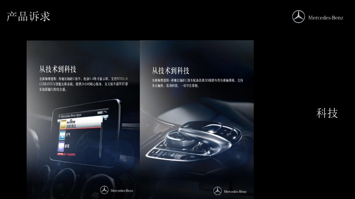 奔驰C级挑战赛活动方案_第7页