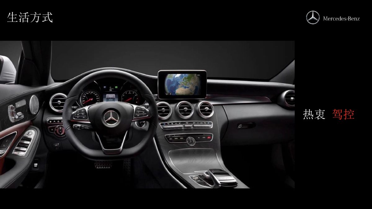 奔驰C级挑战赛活动方案_第8页