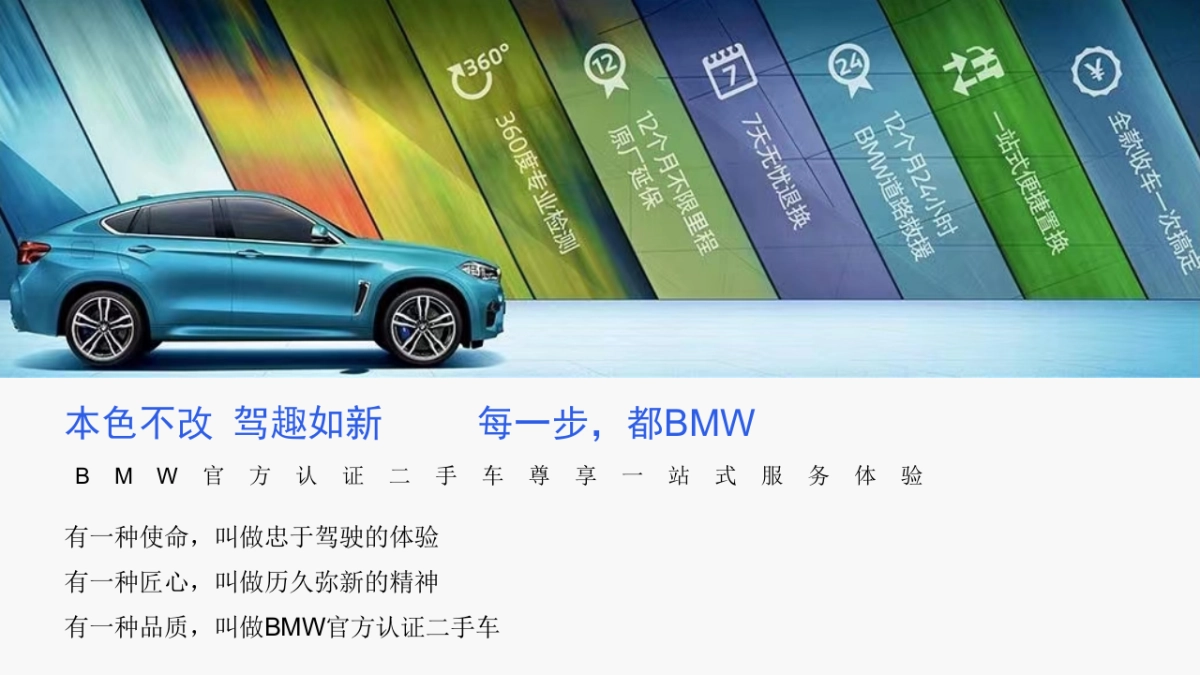 本色不改·驾趣如新2023BMW官方二手车节方案_第2页