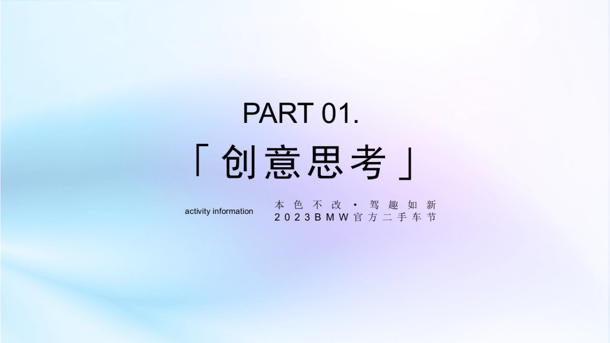 本色不改·驾趣如新2023BMW官方二手车节方案_第4页
