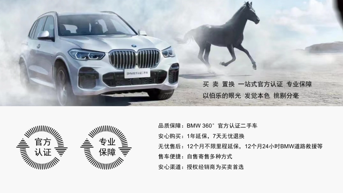 本色不改·驾趣如新2023BMW官方二手车节方案_第5页