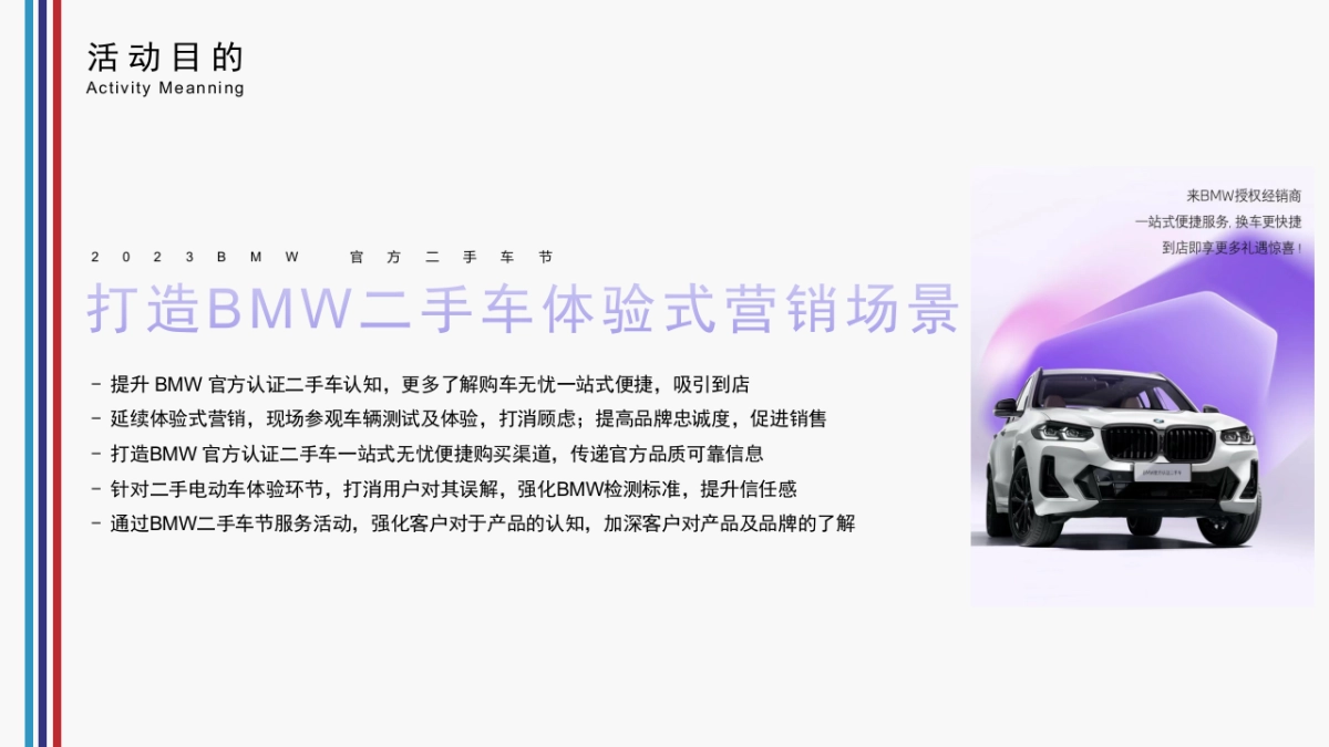 本色不改·驾趣如新2023BMW官方二手车节方案_第7页