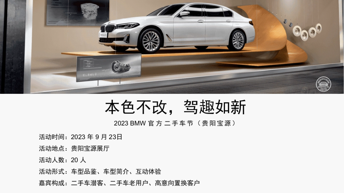 本色不改·驾趣如新2023BMW官方二手车节方案_第8页