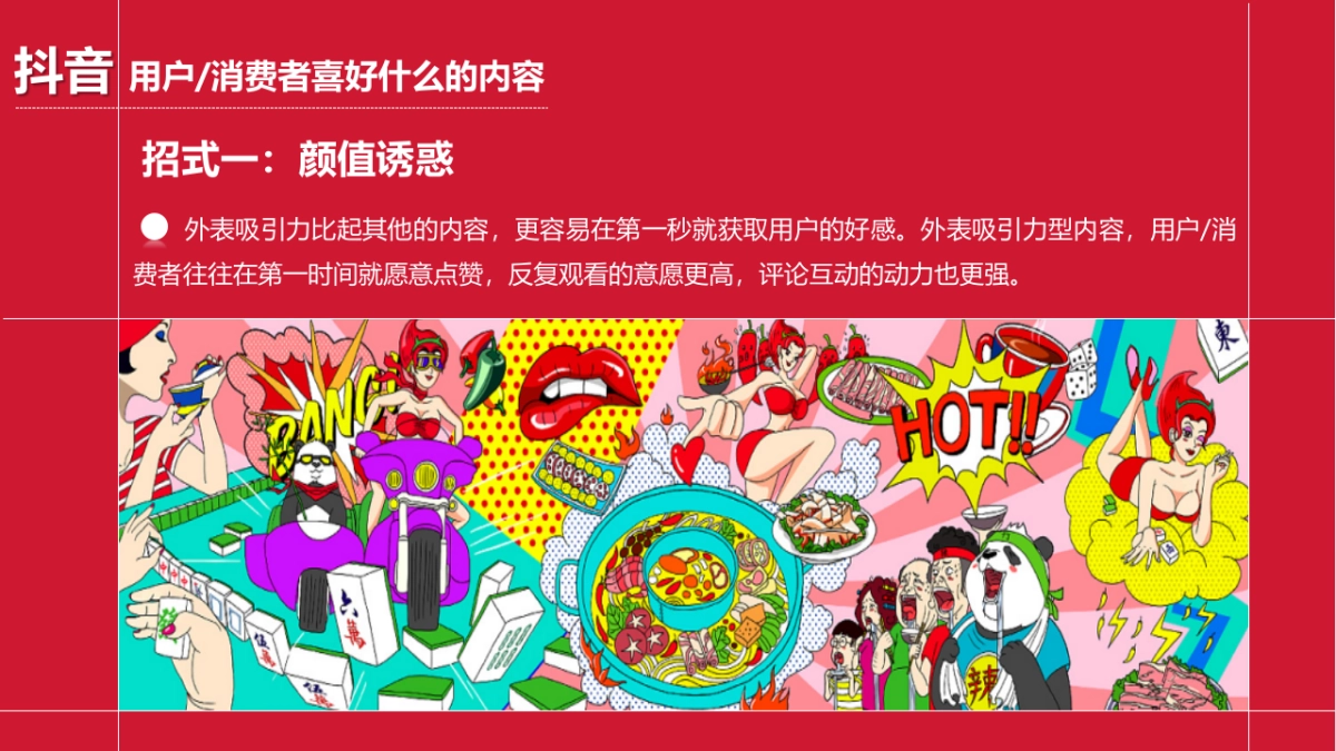 川盛辣朝抖音运营策划方案_第7页