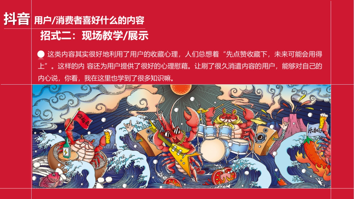 川盛辣朝抖音运营策划方案_第8页