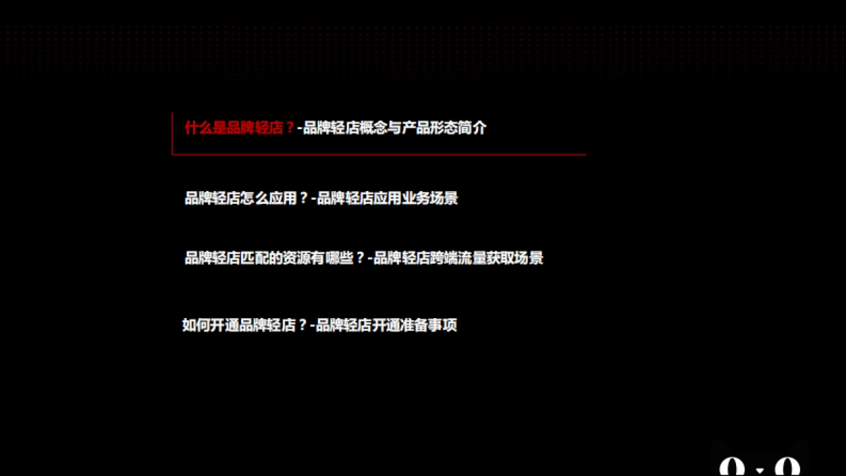 大快消新零售旗舰店2.0-品牌轻店_第2页