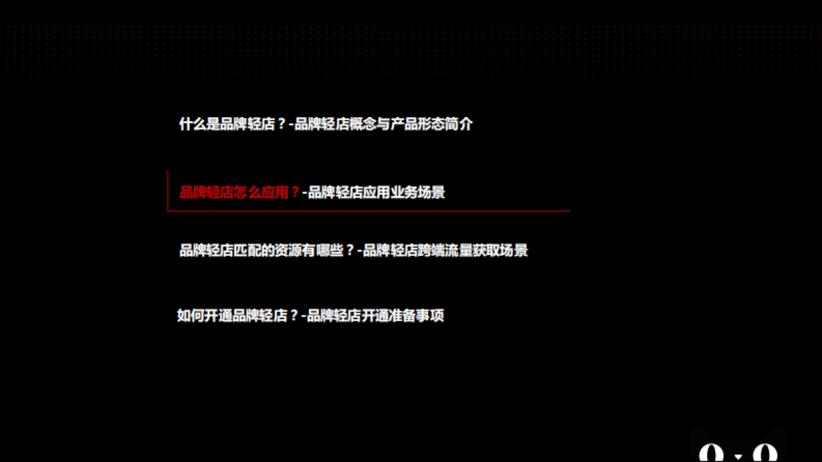 大快消新零售旗舰店2.0-品牌轻店_第7页