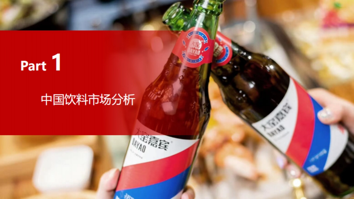 大窑饮品2023年旺季传播推广计划方案_第4页