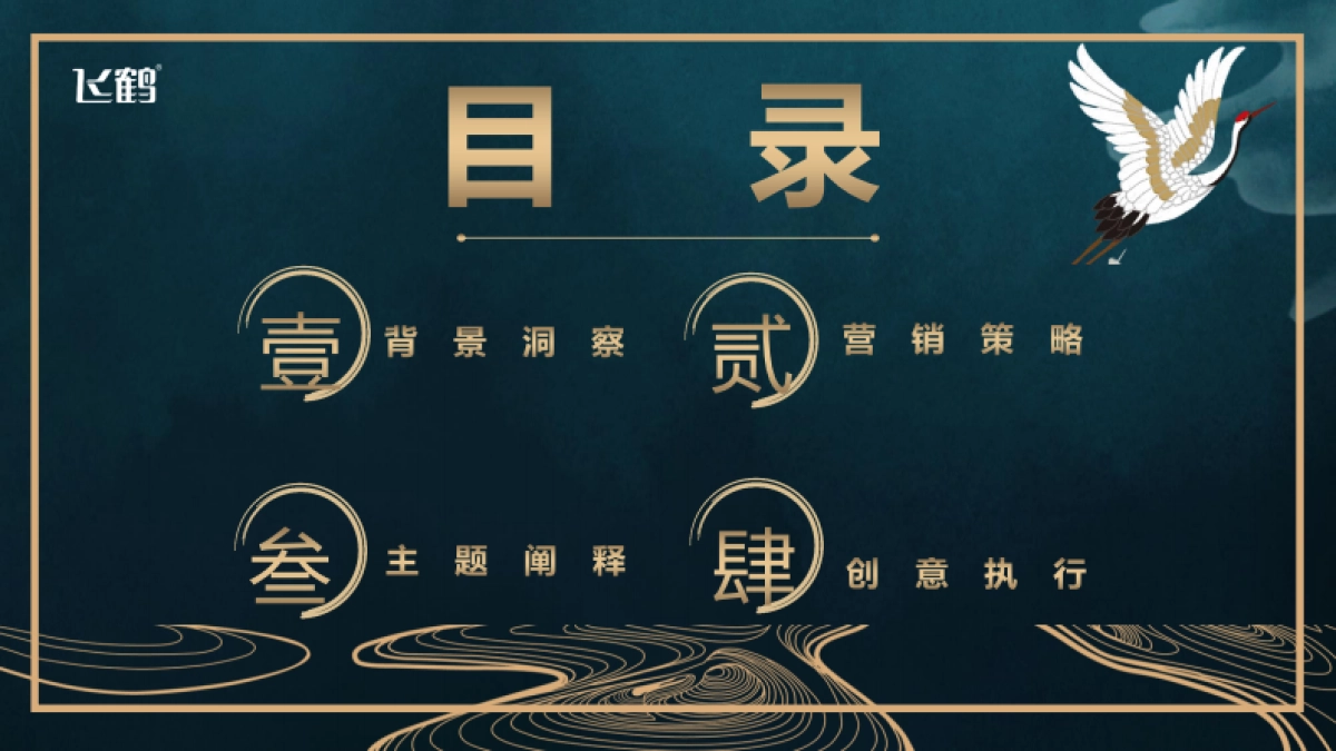 飞鹤X中国医生娱乐营销方案_第2页