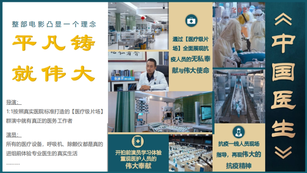 飞鹤X中国医生娱乐营销方案_第7页