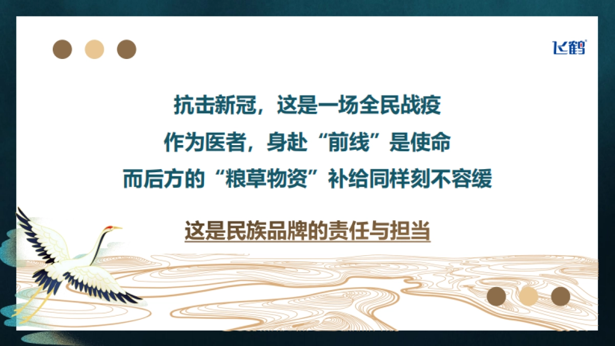 飞鹤X中国医生娱乐营销方案_第8页