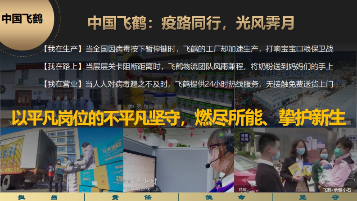 飞鹤X中国医生娱乐营销方案_第9页