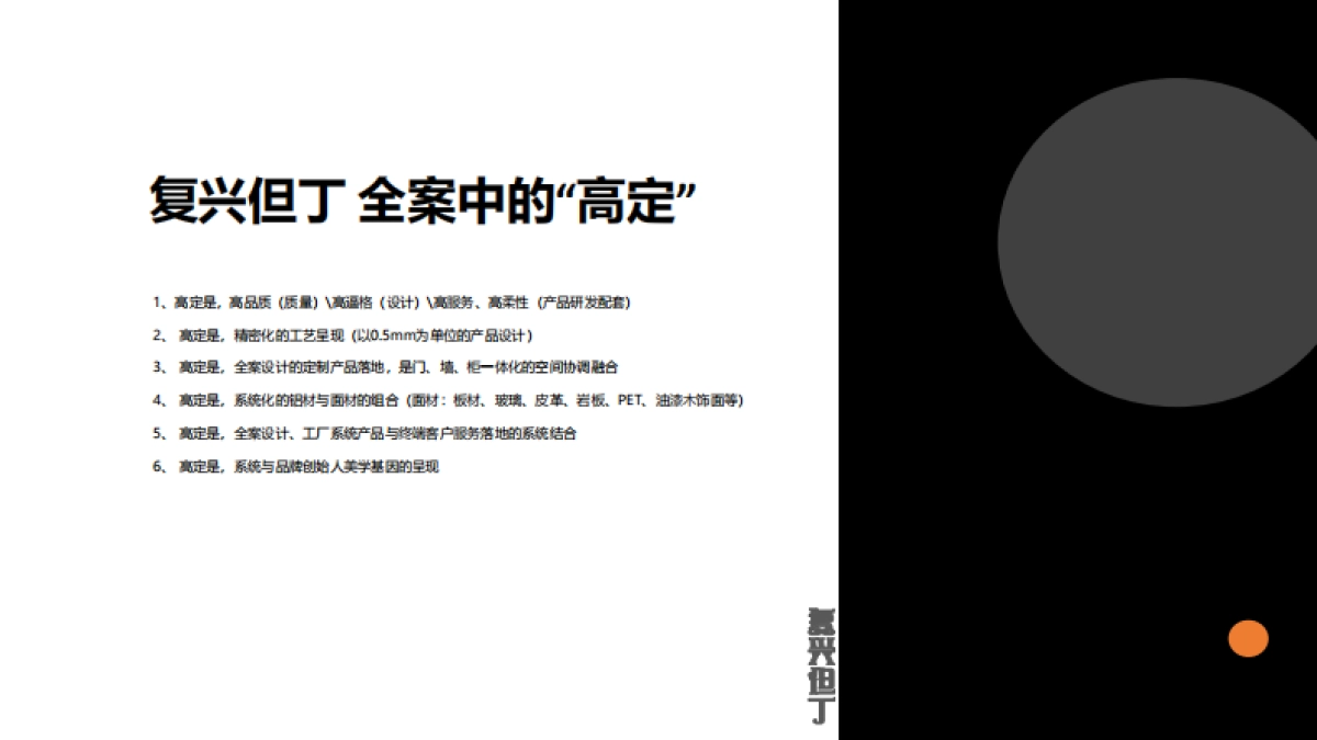 复兴但丁智能全屋定制全案_第7页