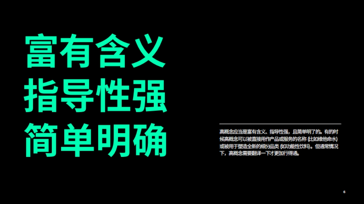 高概念思维六种方法助你激活创新灵感_第5页