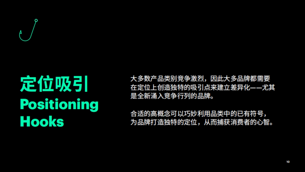 高概念思维六种方法助你激活创新灵感_第9页