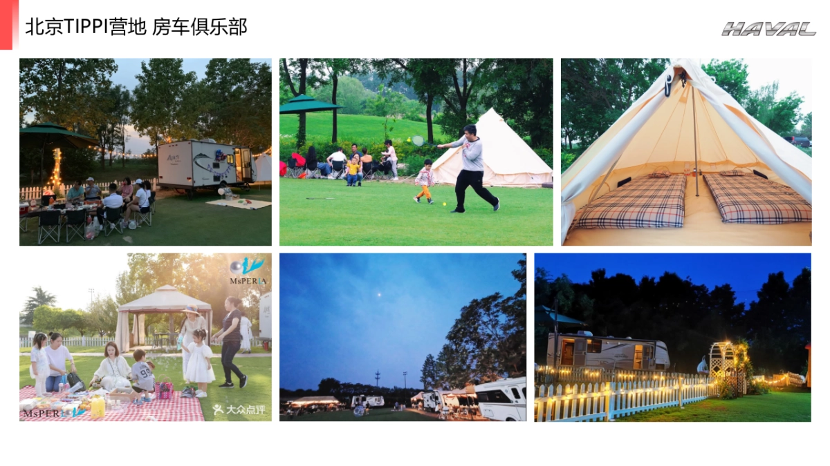 哈弗大狗925年度宠粉趴活动执行方案_第5页