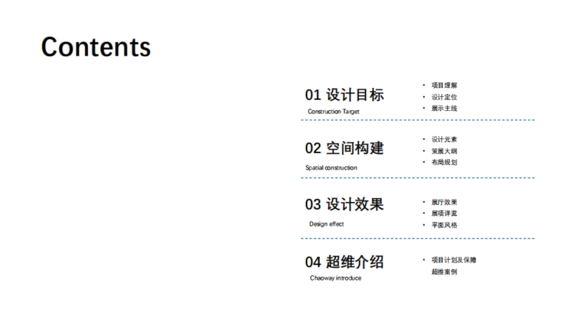湖南德赛展厅设计方案_第2页