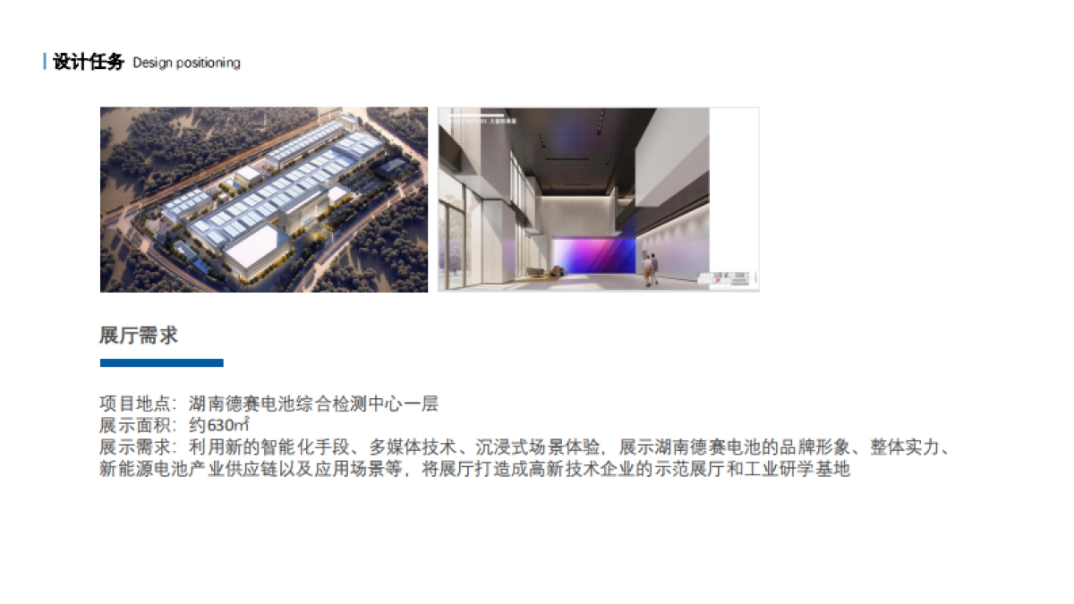 湖南德赛展厅设计方案_第4页