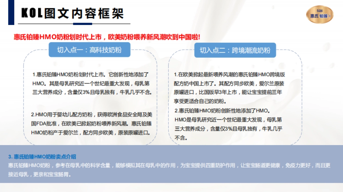 惠氏HMO新品内容投放方案_第10页