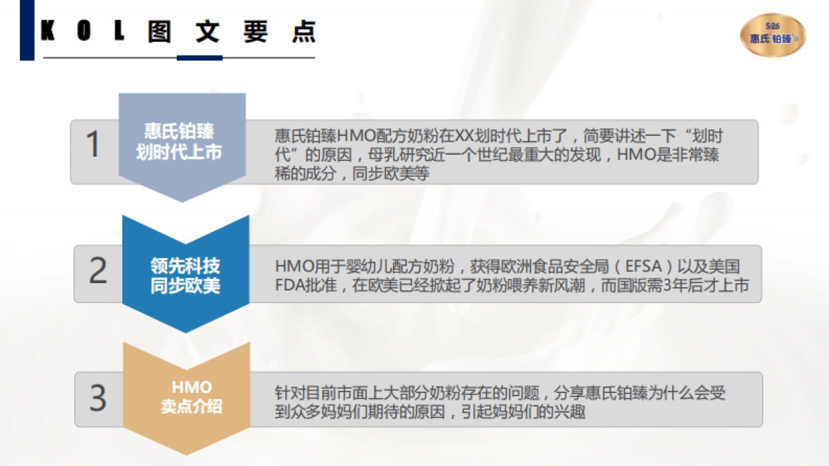 惠氏HMO新品内容投放方案_第9页