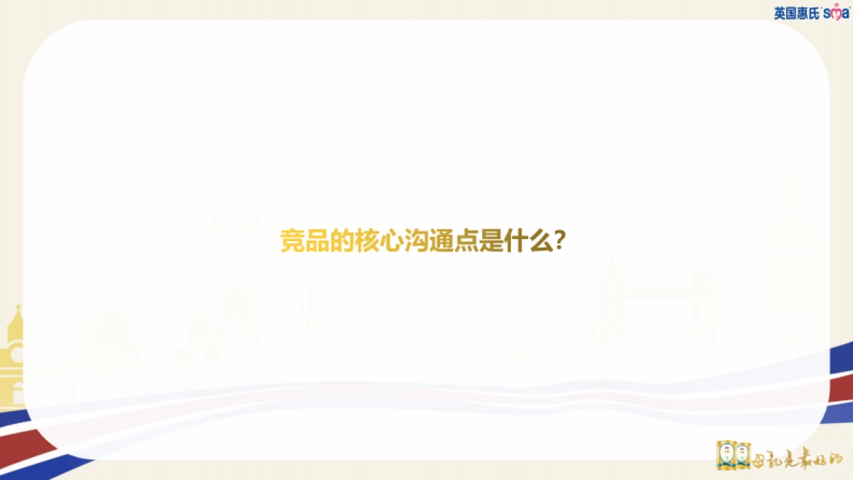 惠氏SMA珍蕴新品上市方案_第7页